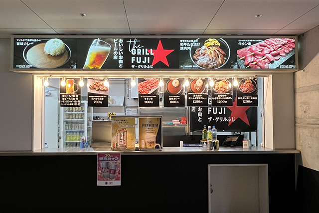 売店③：ザ・グリルふじ