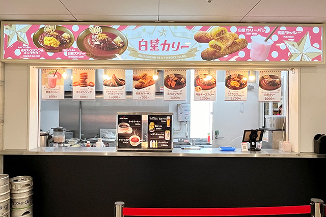 売店④：白星カリー